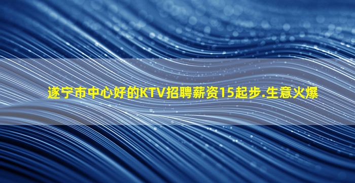 渭南KTV招聘